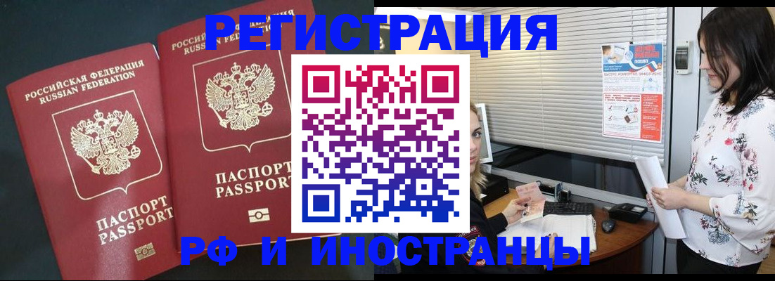 прописка в квартире в Шебекино