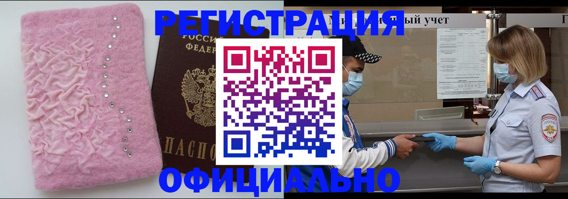 временная регистрация для школы в Шебекино