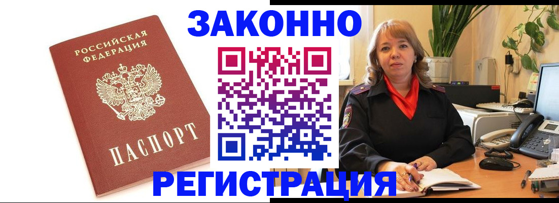 прописка 2025 в Шебекино