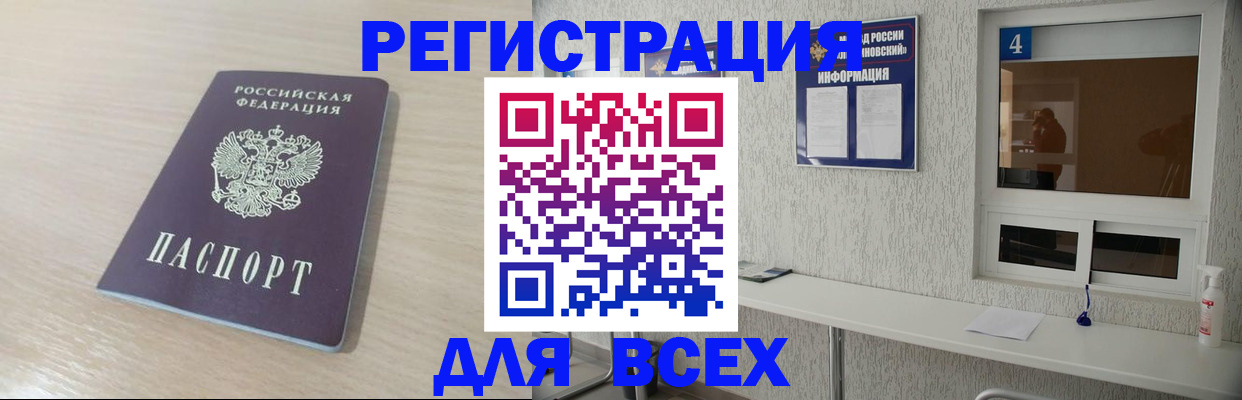 временная регистрация поиск в Шебекино