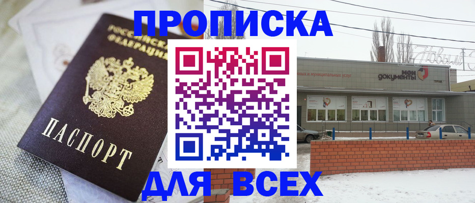 временная регистрация для школы в Шебекино