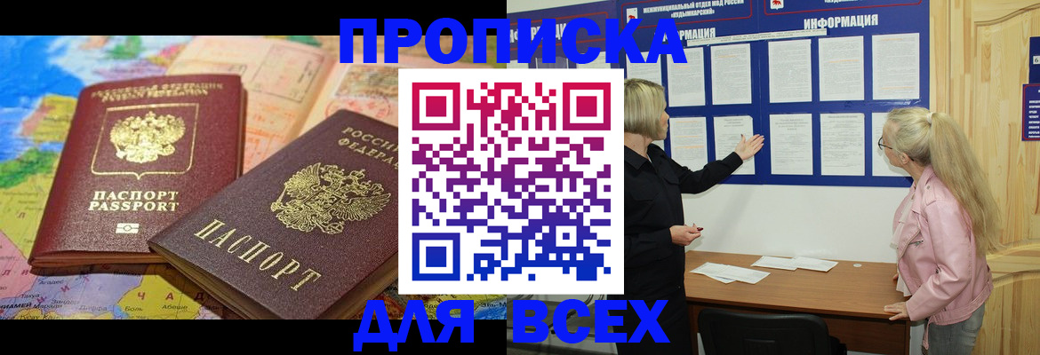 прописка от собственника в Шебекино