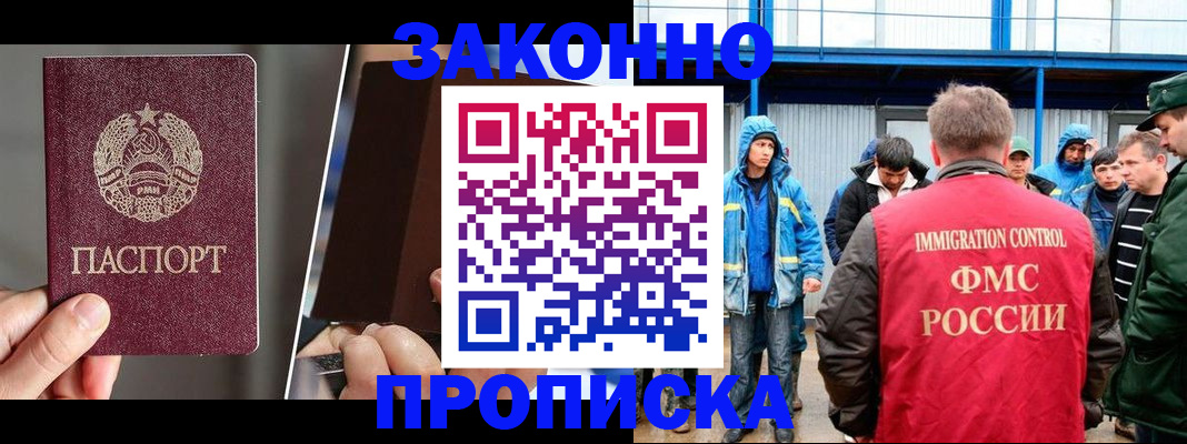 временная регистрация недорого в Шебекино