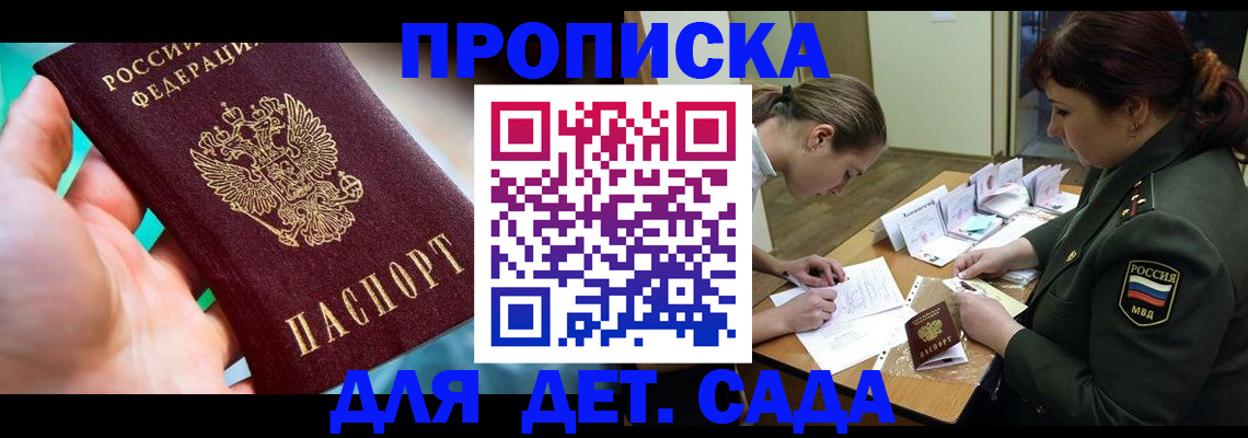 временная регистрация для всех в Шебекино